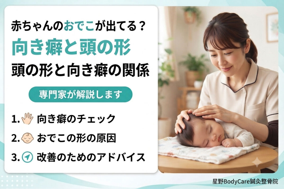 赤ちゃんのおでこや頭の形が気になる保護者のイメージ
