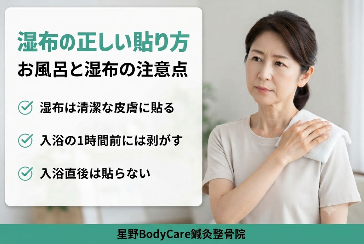 湿布を貼ったままお風呂に入ってよいか悩んでいる方のイメージ